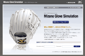 ミズノのグラブオーダーシミュレーション
